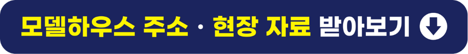 모델하우스